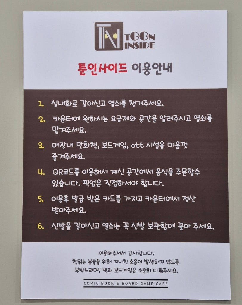 툰보드게임카페 이미지