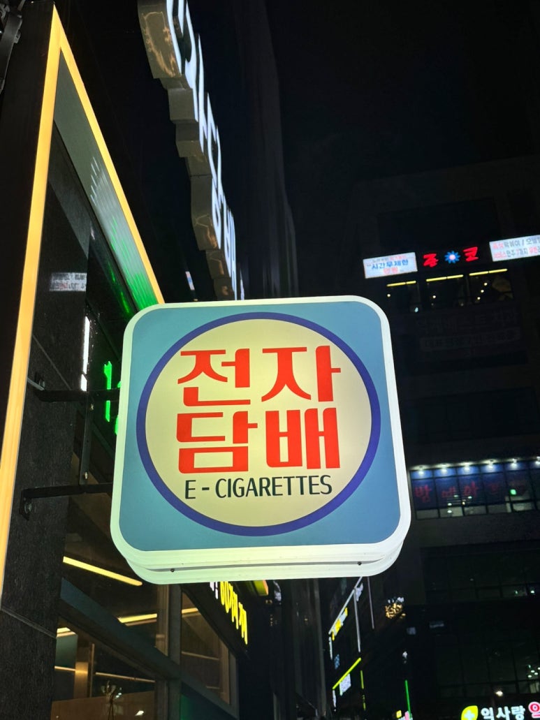 뭉게구름베이프덕계역점 이미지