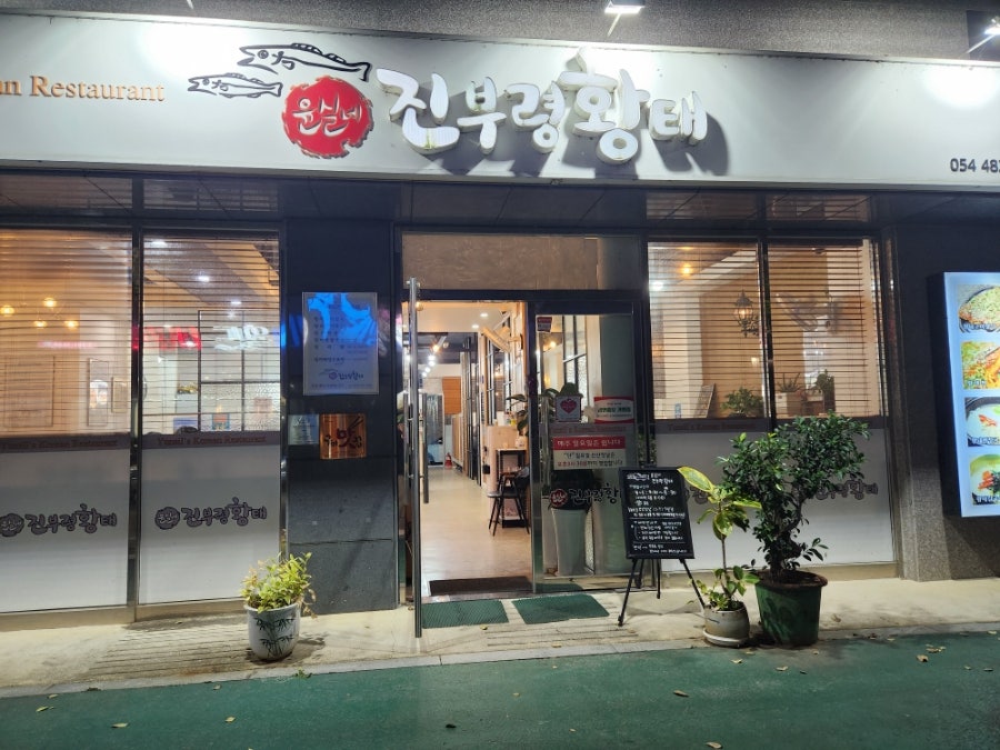 윤실식당 이미지