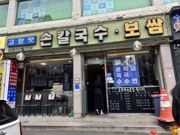고향맛손칼국수 이미지