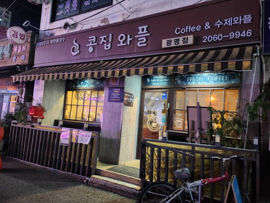 콩집와플 이미지