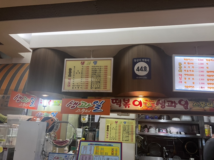 동글이 떡볶이 이미지