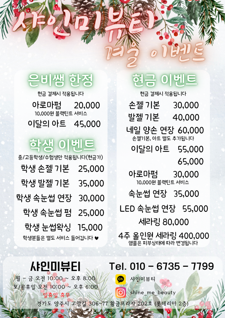 샤인미 뷰티 이미지