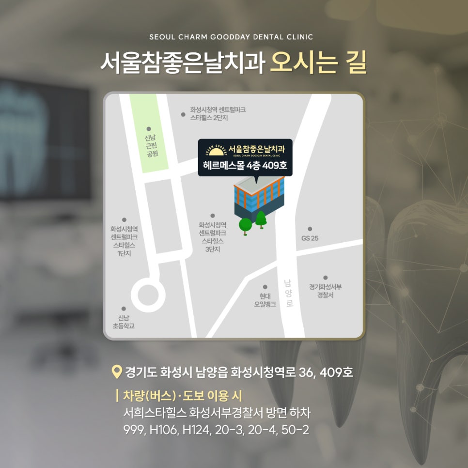 남양스타치과 이미지