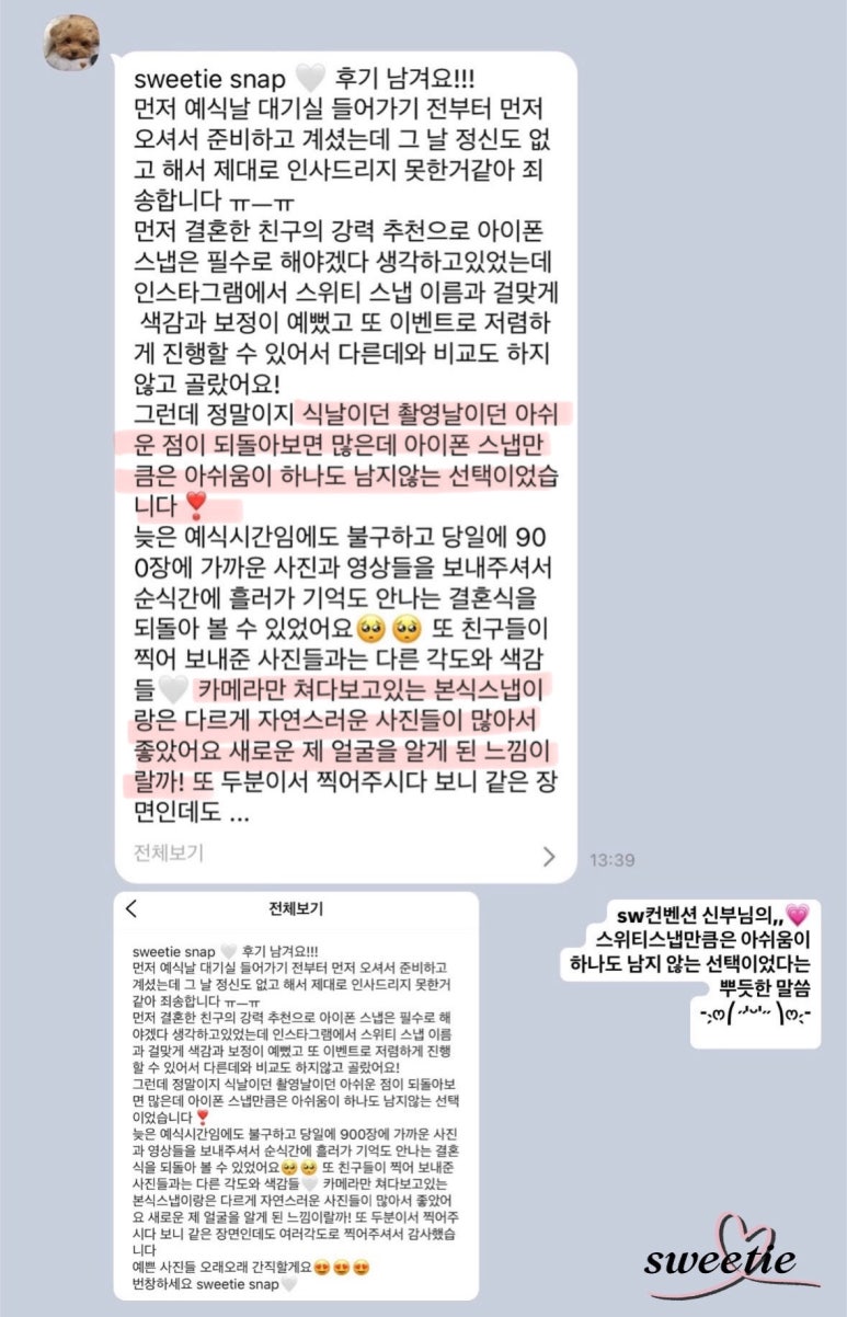 스위티스냅 이미지