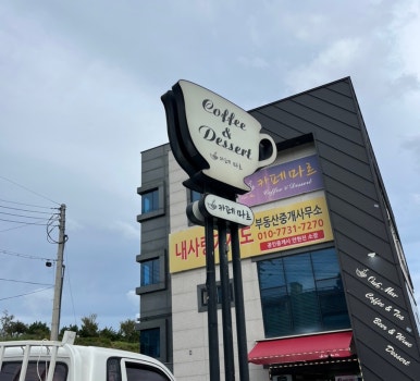 카페마르 이미지