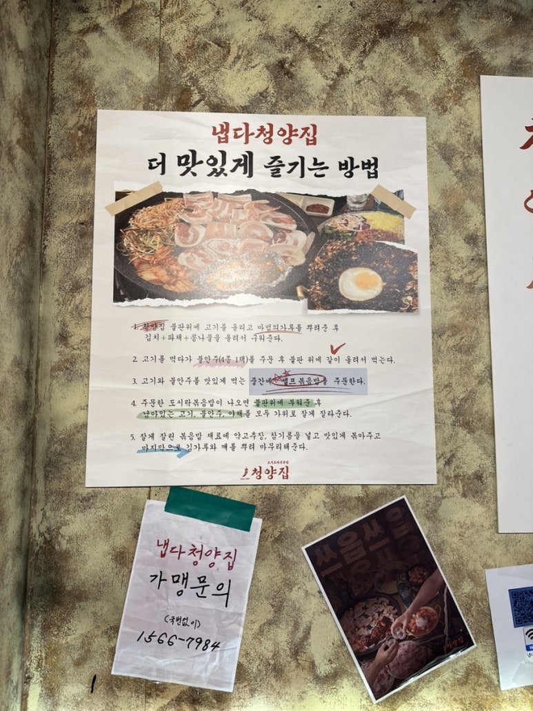 냅다청양집 별내가람역점 이미지