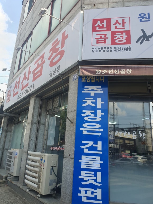 원조김태주선산곱창 이미지