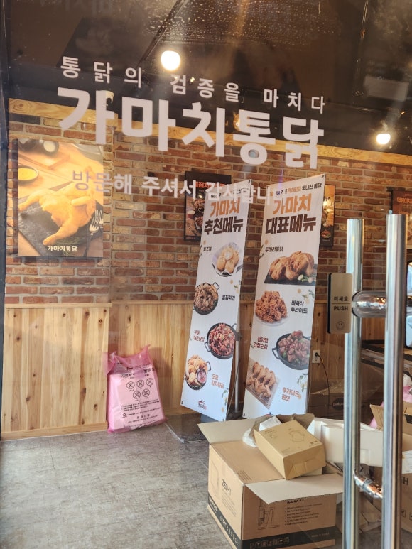 가마치통닭 문경중앙시장점 이미지