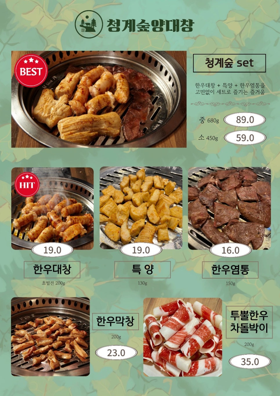 청계숲양대창 이미지