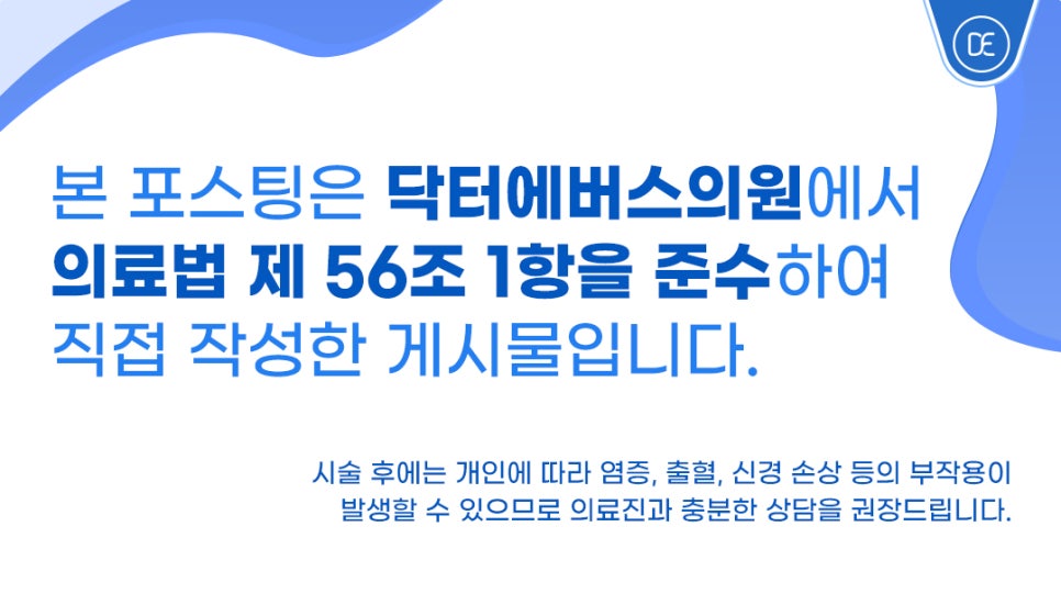 닥터에버스의원목동 이미지