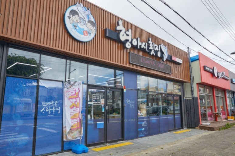 아우랑횟집 이미지