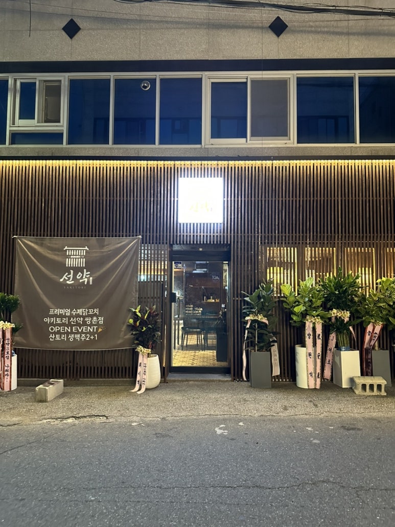선약 쌍촌점 이미지