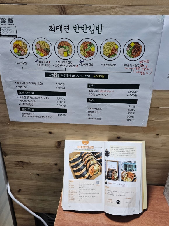 최태연반반김밥 이미지
