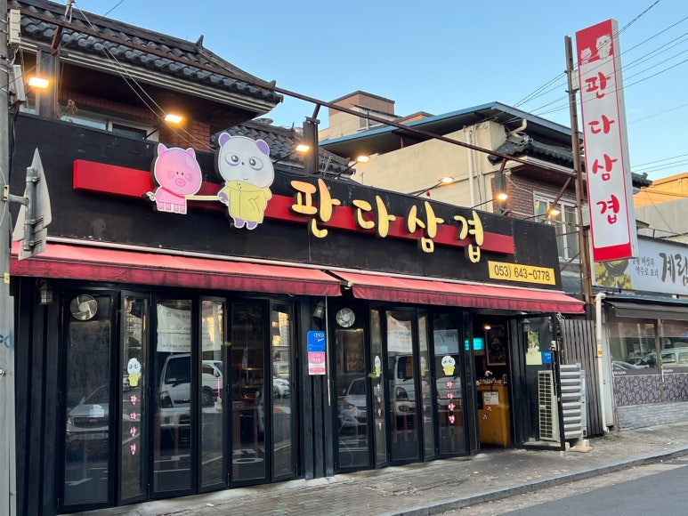 판다삼겹 이미지