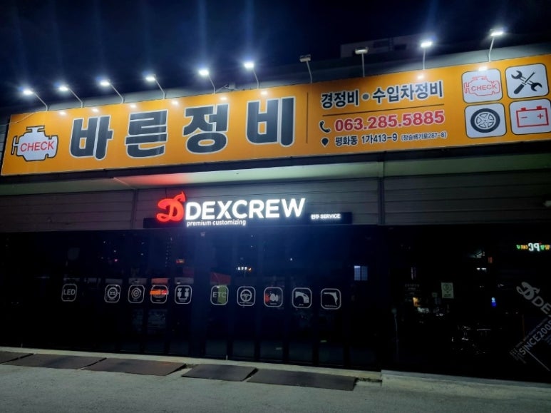 바른정비 이미지