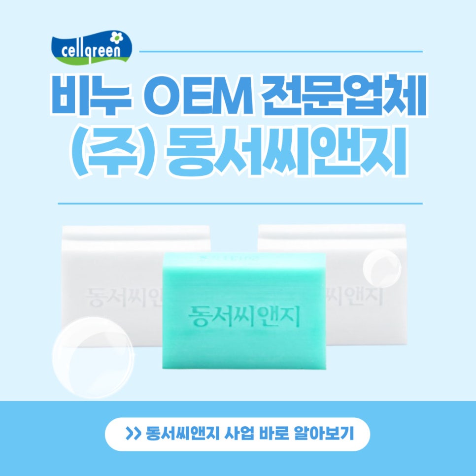 셀그린주 이미지