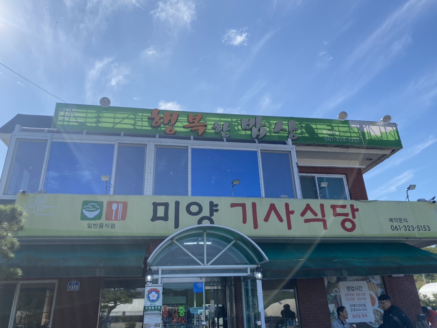 미양기사식당 이미지