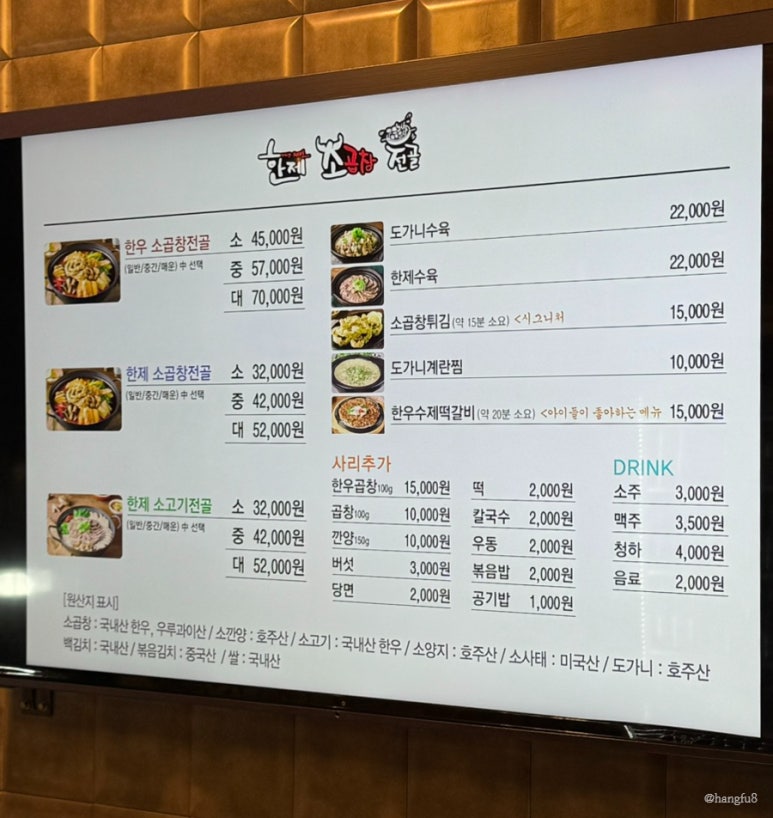 한제소곱창전골 안양일번가점 이미지