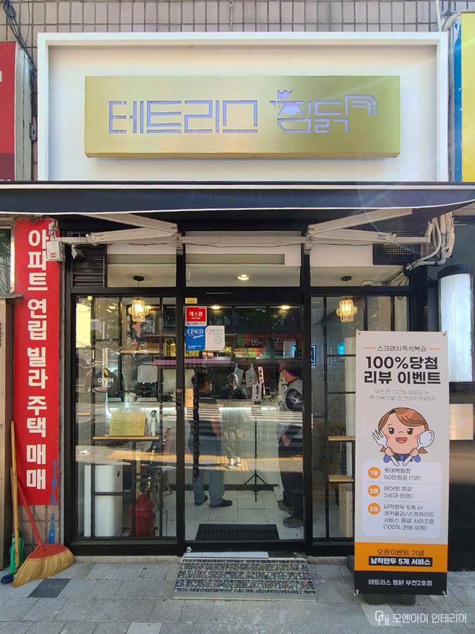 테트리스찜닭부천 이미지