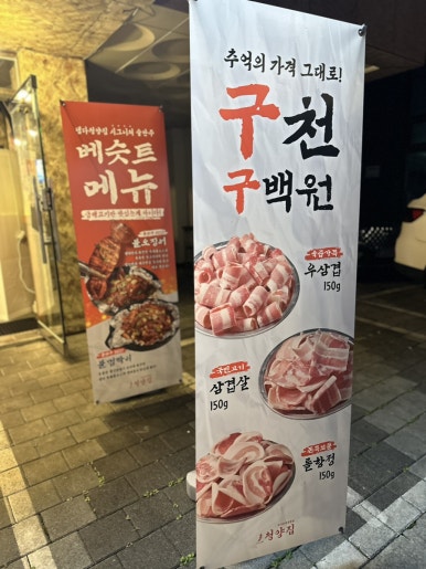 냅다청양집 별내가람역점 이미지