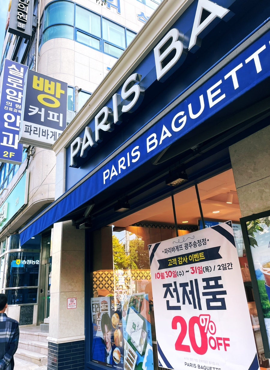 파리바게뜨송정 이미지