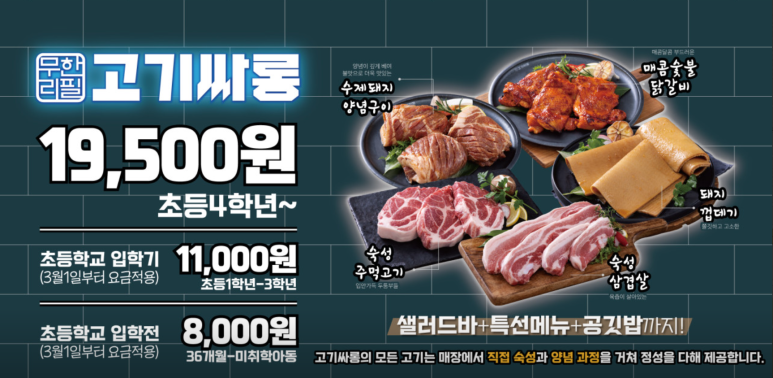 고기싸롱부천 이미지