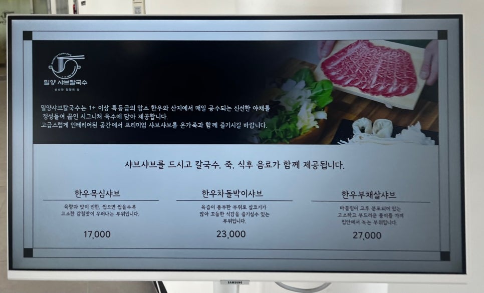 밀양샤브칼국수 이미지
