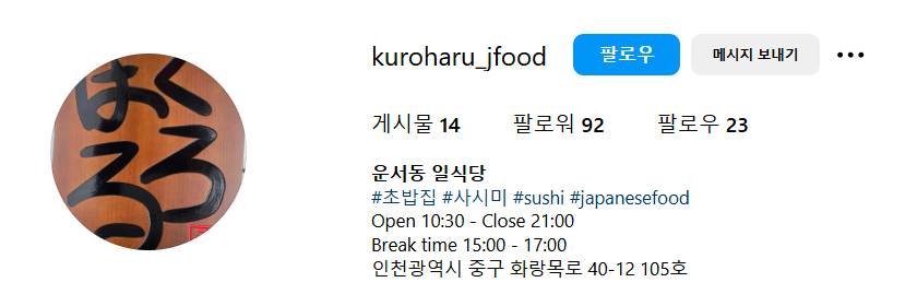 쿠로하루 이미지