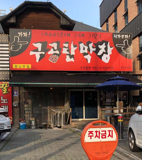 진막창 이미지
