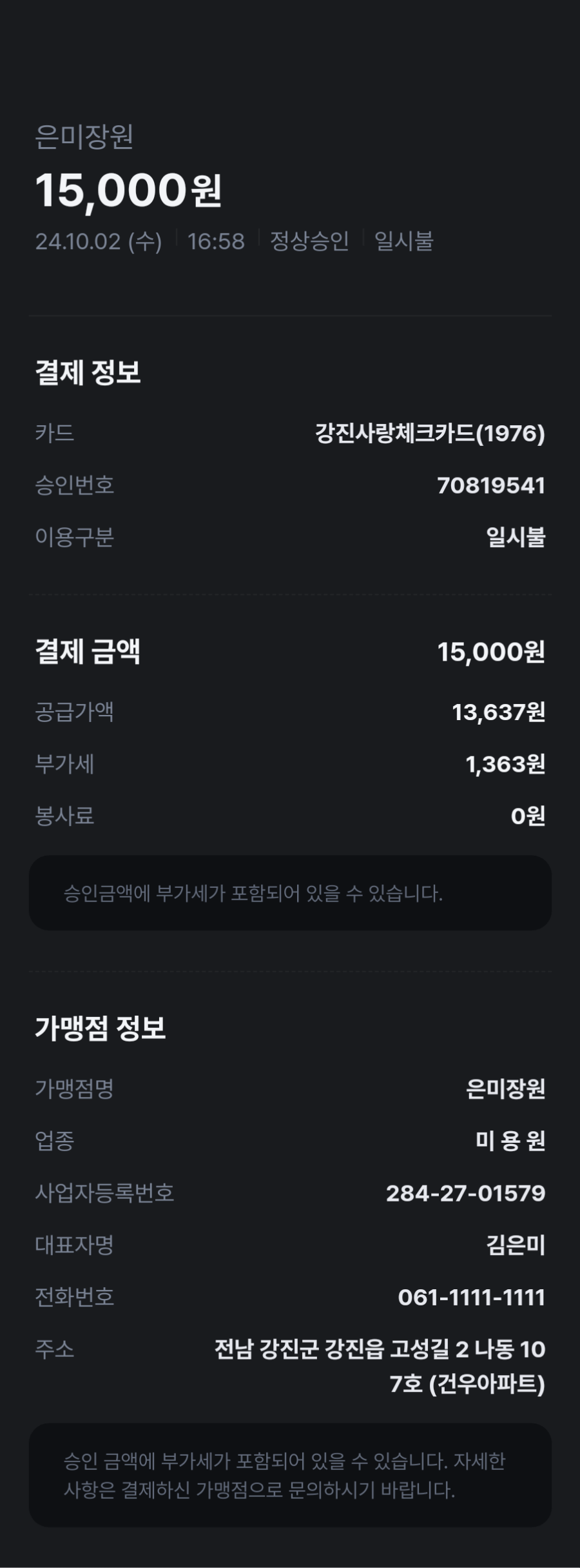 은미장원 이미지
