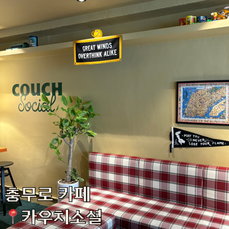 카우치소셜 이미지