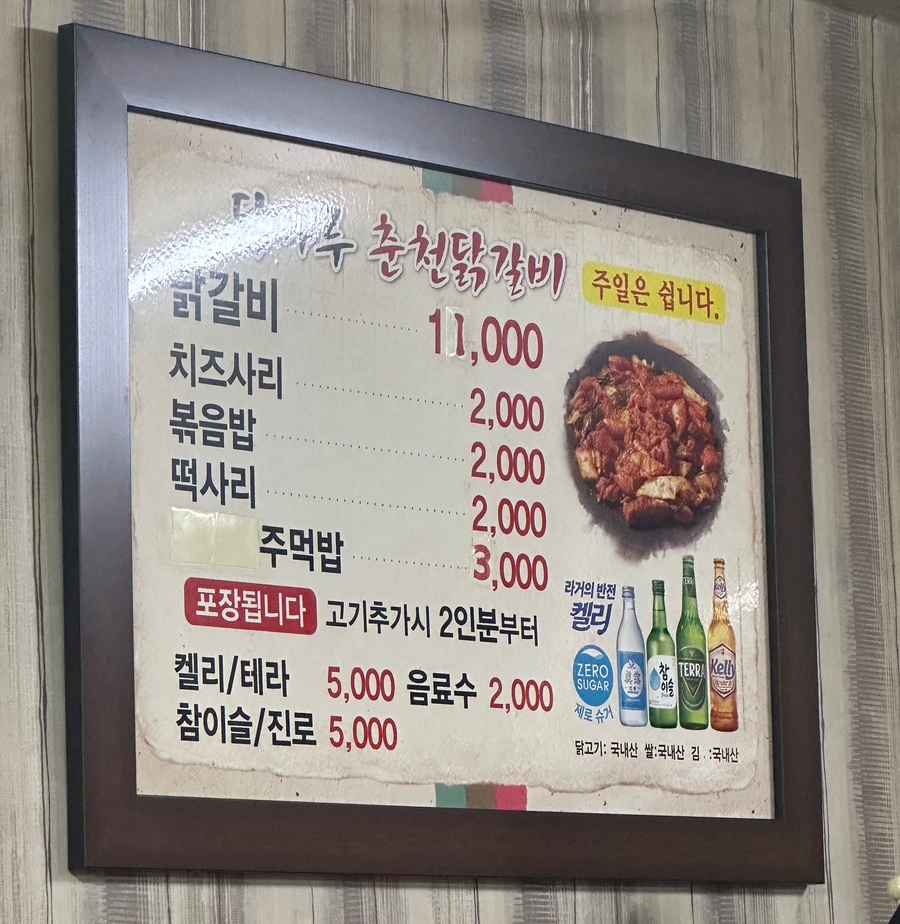 닭마루춘천닭갈비 이미지