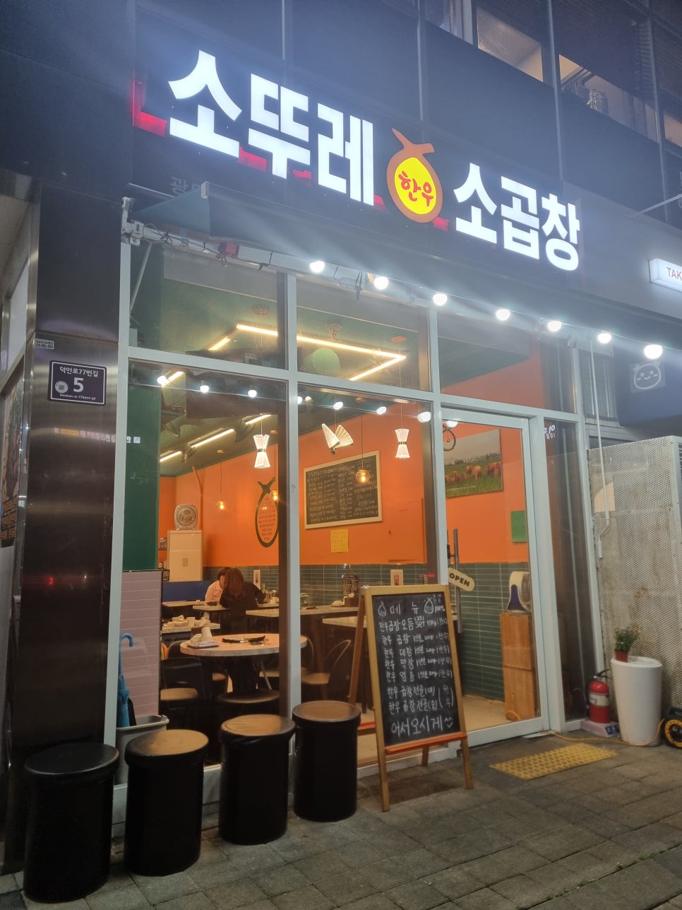소뚜레한우소곱창광명점 이미지