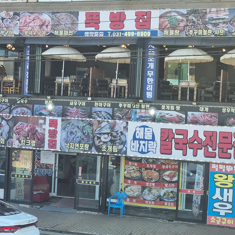 뚝방집 이미지