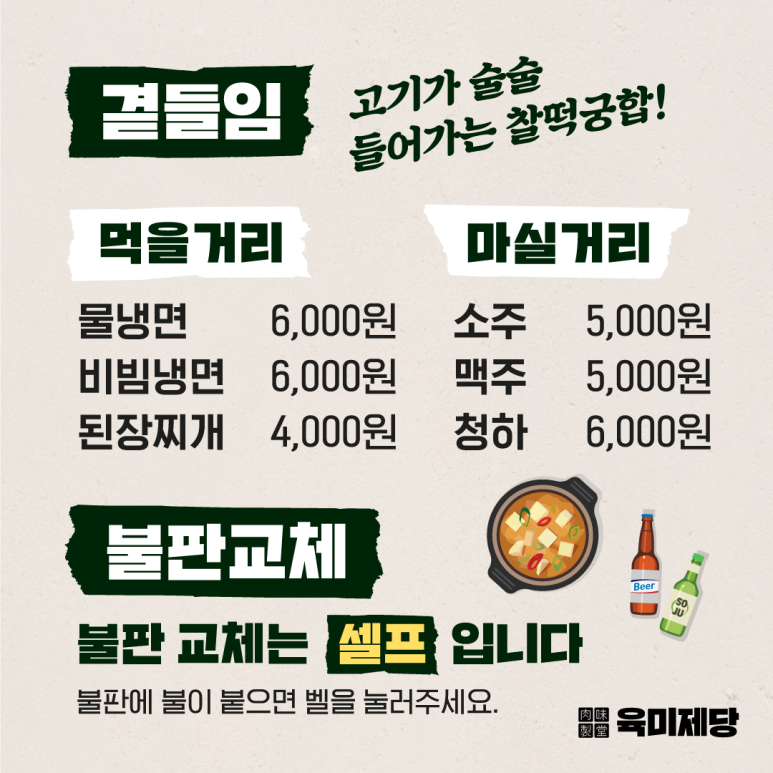 육미제당 인천주안점 이미지