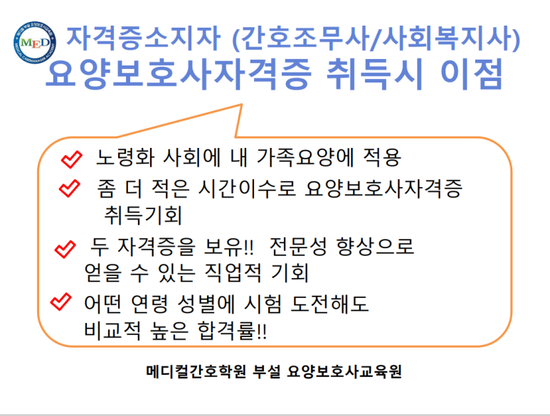 메디컬간호학원부설 요양보호사교육원 이미지