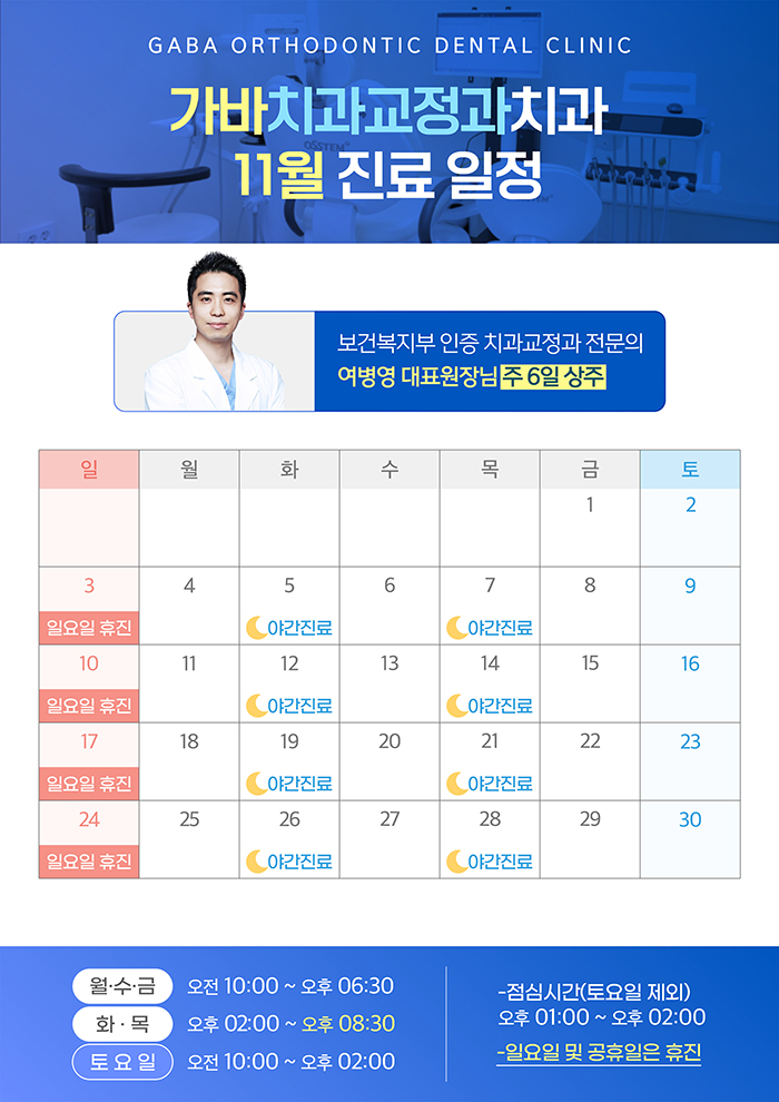 가바치과교정과치과의원 이미지