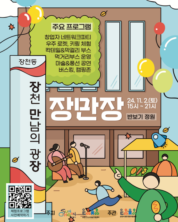 장천남제마을관리사회적협동조합 이미지
