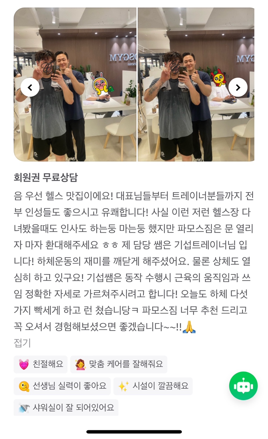 파모스짐 이미지