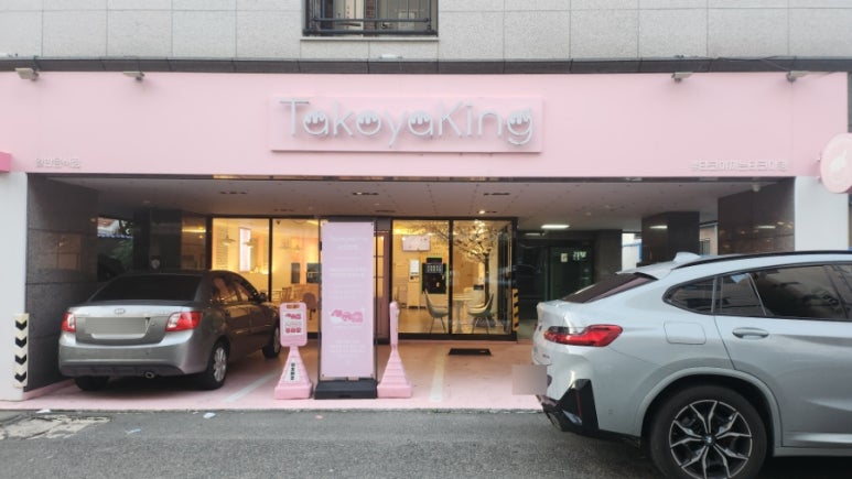 타코야킹 이미지