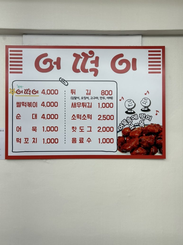 어떡이 이미지