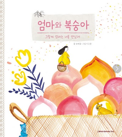 복숭아아저씨 이미지