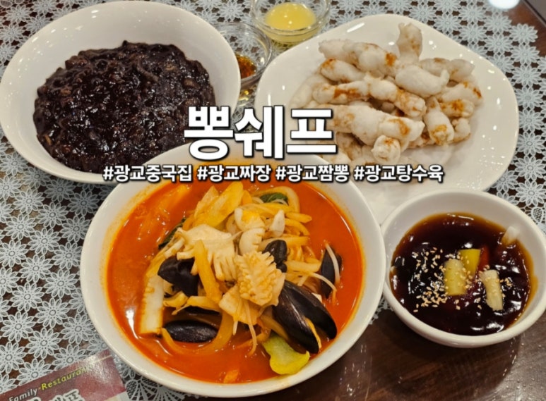 뽕쉐프 이미지