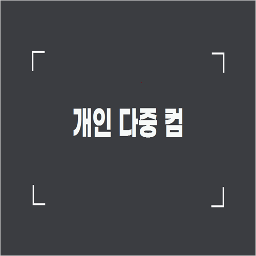 브이컴PC 이미지