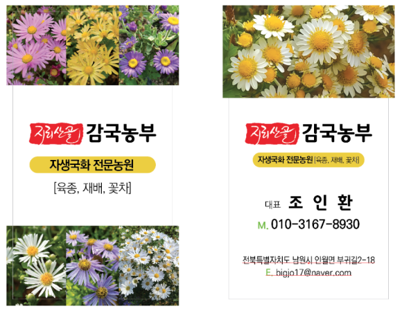 지리산골감국농부 이미지