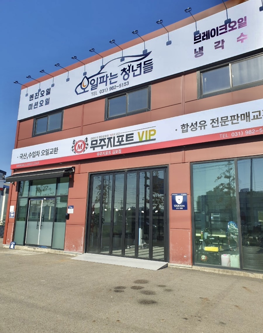 오일파는청년들 이미지