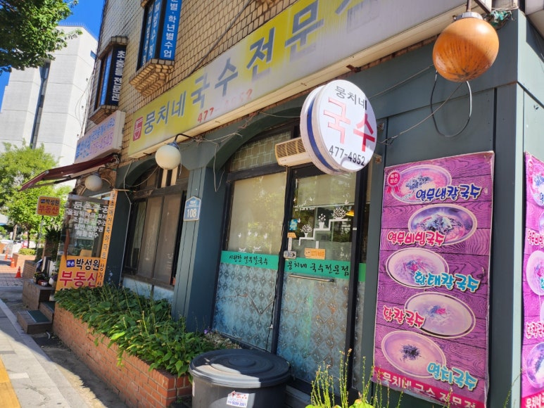 뭉치네국수 이미지