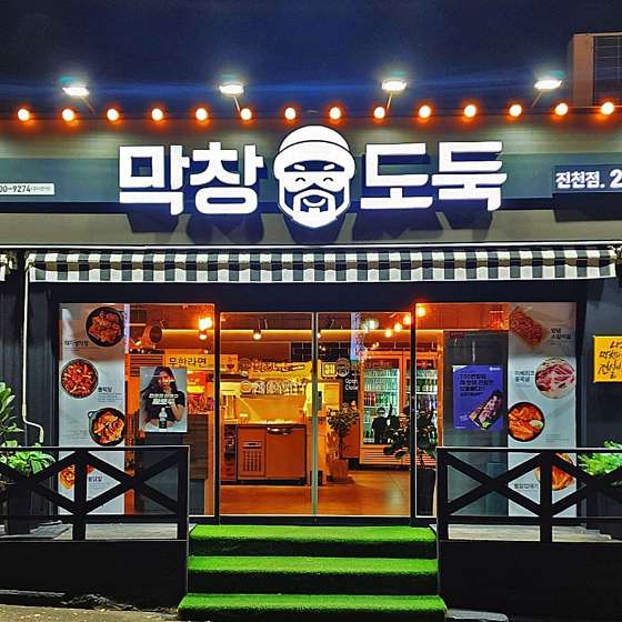 막창도둑대구 이미지