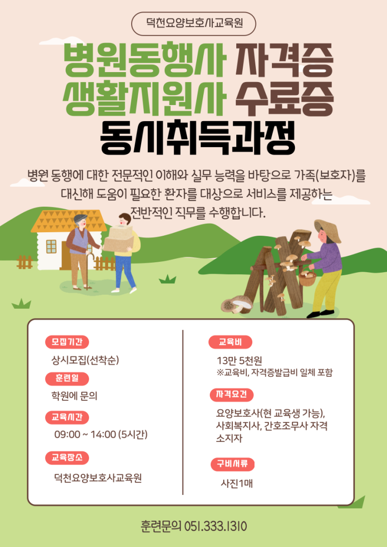 덕천요양보호사교육원 이미지